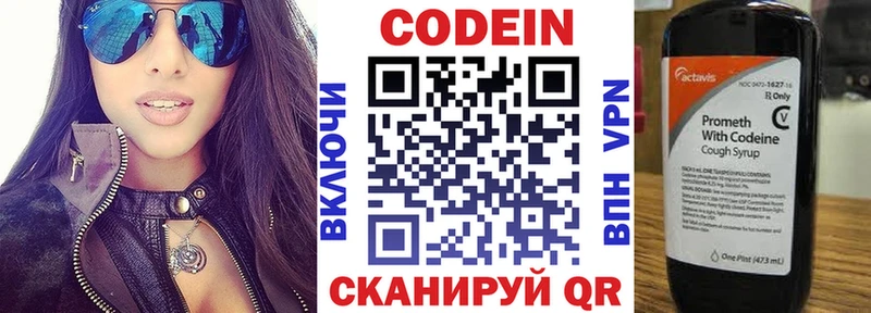 Codein Purple Drank купить цена Слободской